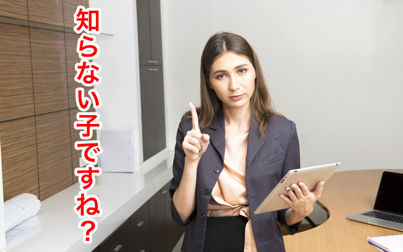 後輩社員が言ってた「知らない子ですね」って何？ 正しい意味と使い方をご紹介 | Oggi.jp