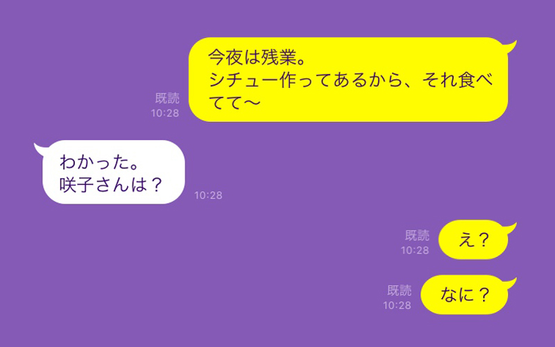 好きすぎてヤバイって何!? 妻が夫の浮気を疑った誤爆LINE3選  Oggi.jp 