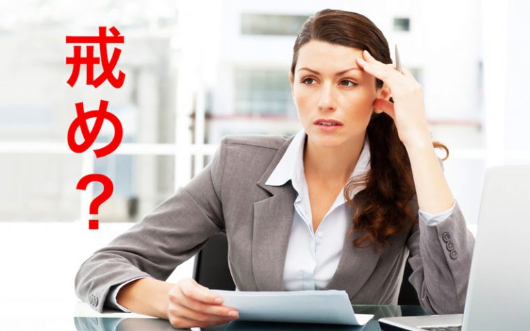 「戒め」の意味や使い方とは? 類語や英語表現もまとめてご紹介 | Oggi.jp