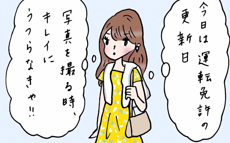 運転免許証の写真が納得いかない どうする キレイ田さん 実話でお届け 働く女性のあれこれ Oggi Jp Oggi Jp