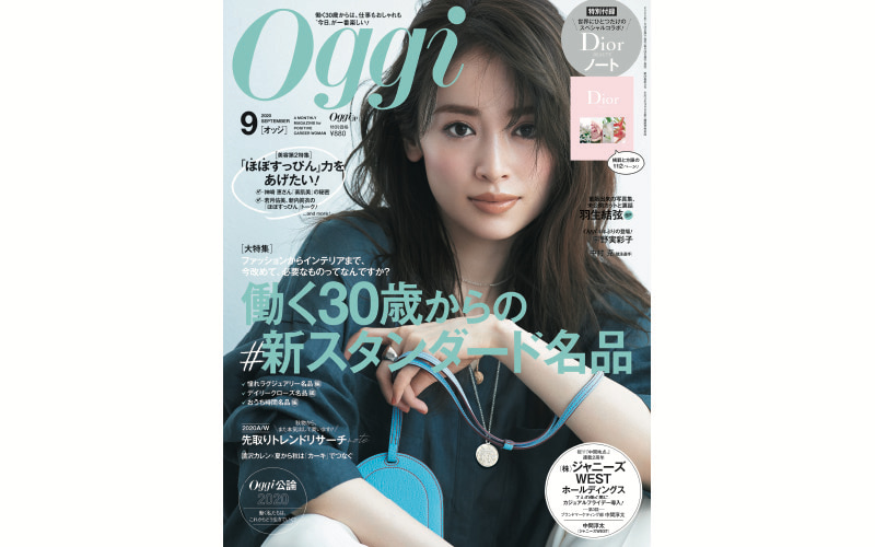 最新号発売中 Oggi9月号の見どころpick Up Oggi Jp Oggi Jp