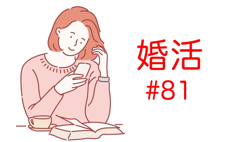 まさか 憧れのアレが目の前に来て思わず私は 30代olのリアル婚活 81 Oggi Jp