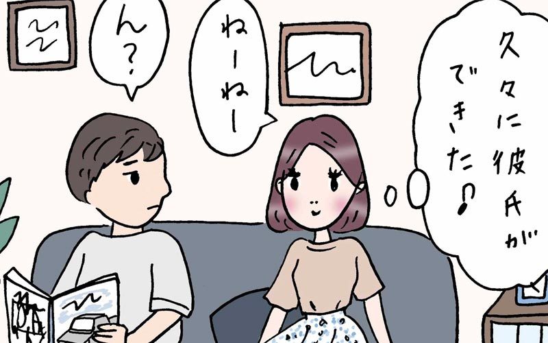 久々にできた彼氏 彼に付き合った理由を聞いてみると 思わぬ答えが 実話でお届け 働く女性のあれこれ Oggi Jp