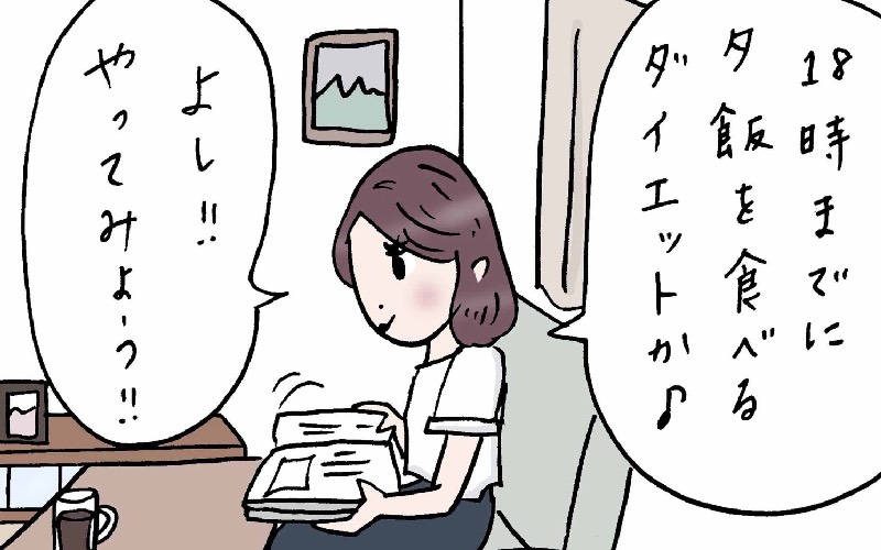 18時までに夕食 ダイエットを始めてみたら 実話でお届け 働く女性のあれこれ Oggi Jp Oggi Jp