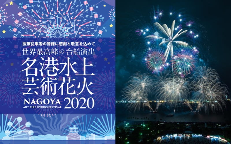 音楽と花火のコラボはまさに芸術！【名港水上芸術花火2020】二度の中止を乗り越えて10月24日(土)開催決定！ | Oggi.jp