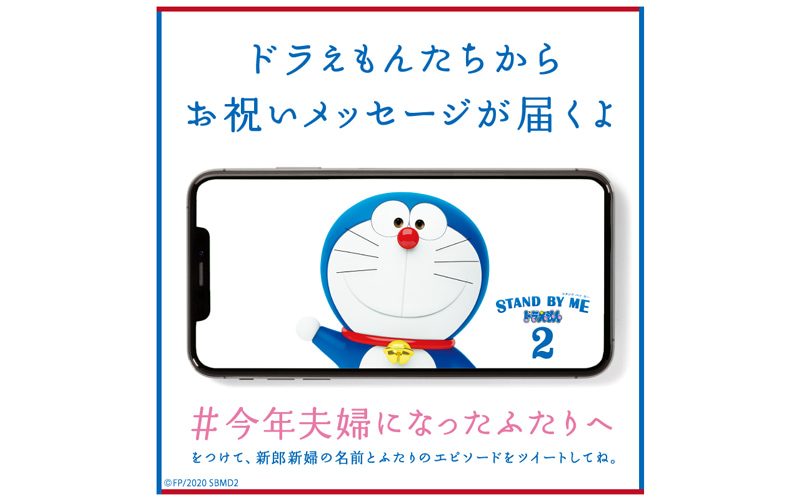 本日 いい夫婦の日限定 ドラえもんたちからお祝いメッセージが届くキャンペーン実施中 Oggi Jp