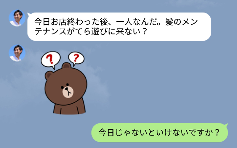 営業後の店においでよ って 不倫グセのある男性からきた誘惑line Oggi Jp Oggi Jp