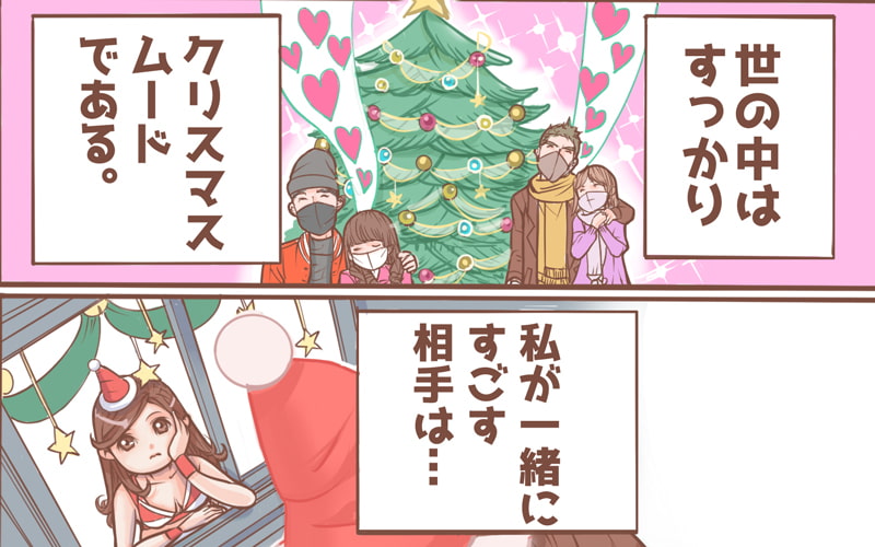 連載漫画 乙女貯筋 ダイエット女子がクリスマスを一緒に過ごすお相手は 29 Oggi Jp Oggi Jp