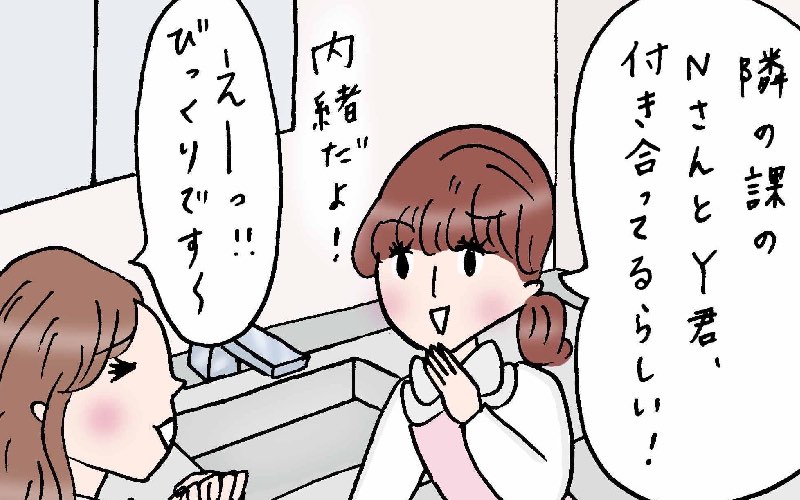 社内恋愛事情 あるある その話教えたのって 実話でお届け 働く女性のあれこれ Oggi Jp Oggi Jp