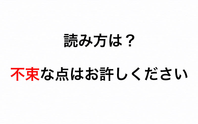 漢字の読み方を教えてください 束2つでなんて読む 木2つでは Yahoo 知恵袋