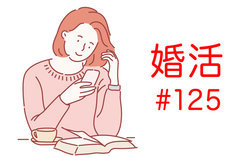 まるでシンクロ ベテランカップルの長続きの秘訣は 30代olのリアル婚活 125 Oggi Jp Oggi Jp