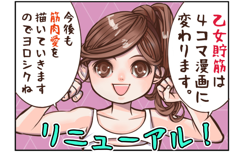 連載漫画 乙女貯筋 筋トレに新展開 アソコの締まりがよくなる 膣トレって何 69 Oggi Jp Oggi Jp