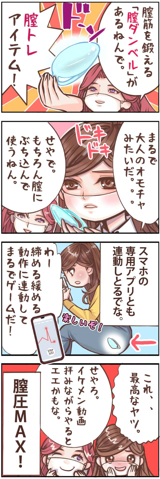 膣 を 締める