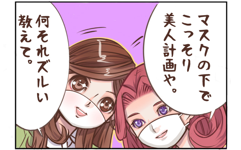 連載漫画【乙女貯筋】マスクの下で「美人化計画♡」フェイスラインを整える“顔筋トレ”【#78】 | Oggi.jp