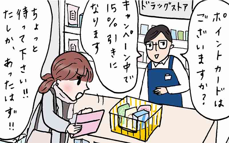 Olの節約術 割引きのためにポイントカードを取りに帰ったけど 実話でお届け 働く女性のあれこれ Oggi Jp Oggi Jp