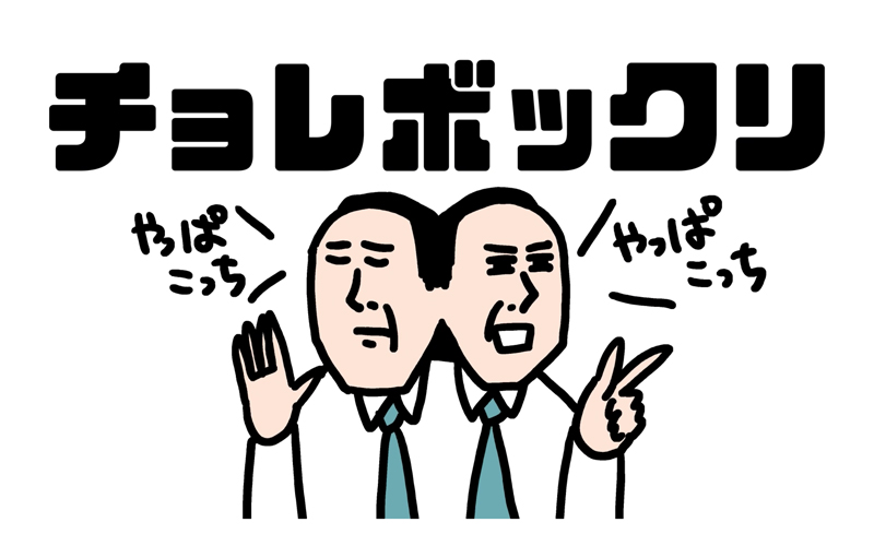 あなたの上司はチョレボックリ？【モモウメ】コロコロ指示を変える