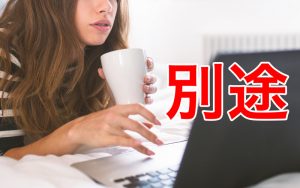 大人なら知っておきたい！ 別途（べっと）の意味や使い方から、類語について一挙解説 | Oggi.jp