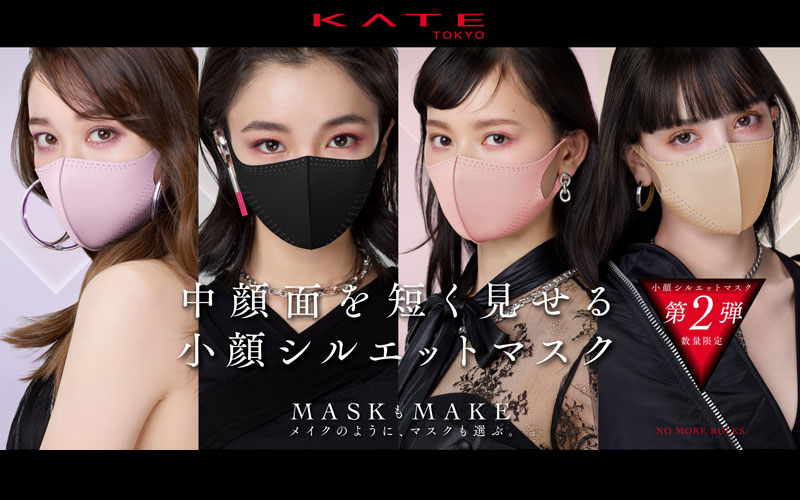 SNSで話題となった、KATE「小顔シルエットマスク」第二弾！ 数量限定で登場 | Oggi.jp