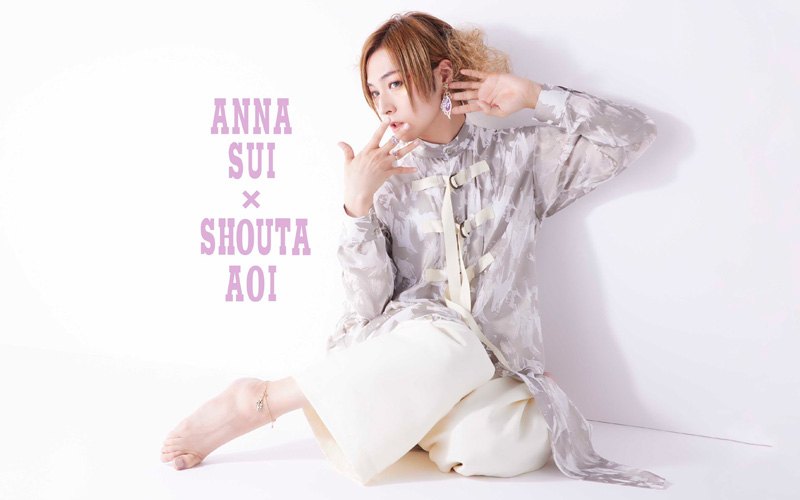 Oggi6月号にも登場！ 声優アーティスト・蒼井翔太×ANNA SUIコラボ 