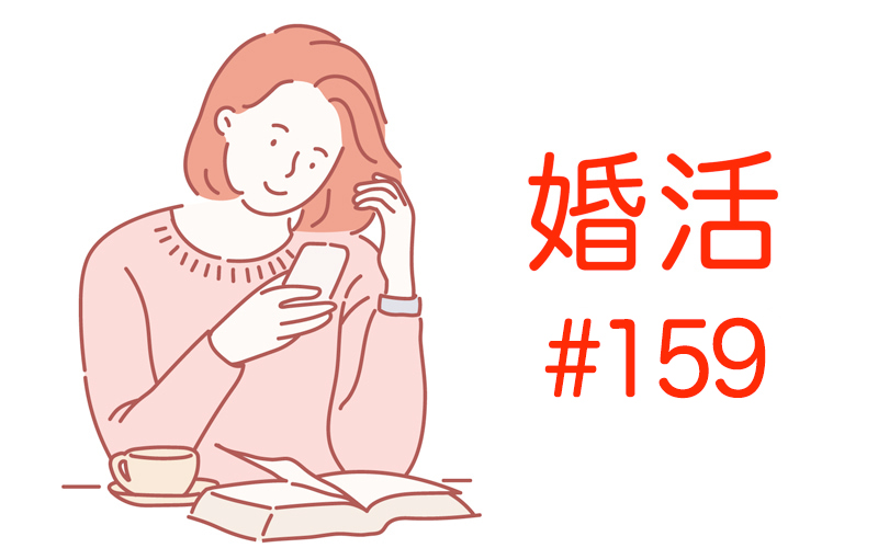 恋愛ご無沙汰あるある 好き ってなんだっけ 30代olのリアル婚活 159 Oggi Jp Oggi Jp