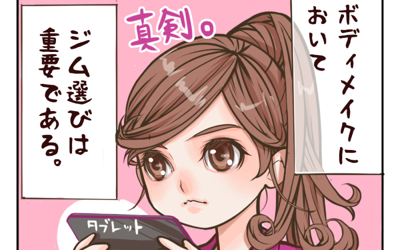 連載漫画 乙女貯筋 を一気読み 謎の美女と運命の出会い ついに通い始めたスポーツジムには発見がたくさん Oggi Jp Oggi Jp