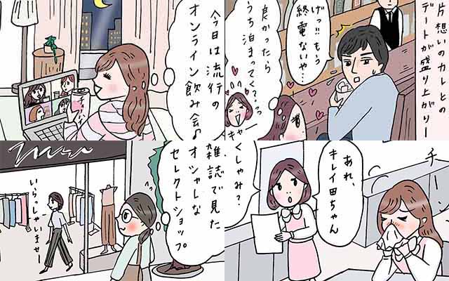 Olあるある漫画一気読み 楽しいデートもオンライン飲み会も 色々悩むけど 楽しいolライフを振り返り Oggi Jp Oggi Jp