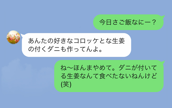 生姜のつくダニ 腹立つ海苔 笑うしかない親からの誤変換line3 Oggi Jp Oggi Jp