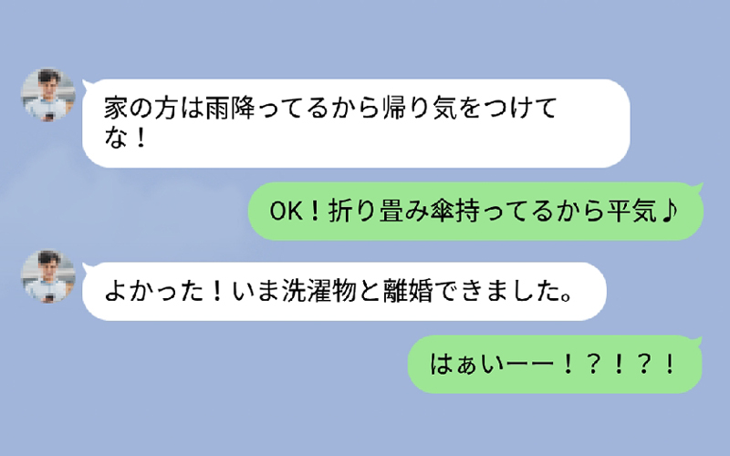 洗濯物と離婚 結婚式で色仕掛け 家族lineで自爆 恥ずかしい誤変換line3 Oggi Jp Oggi Jp