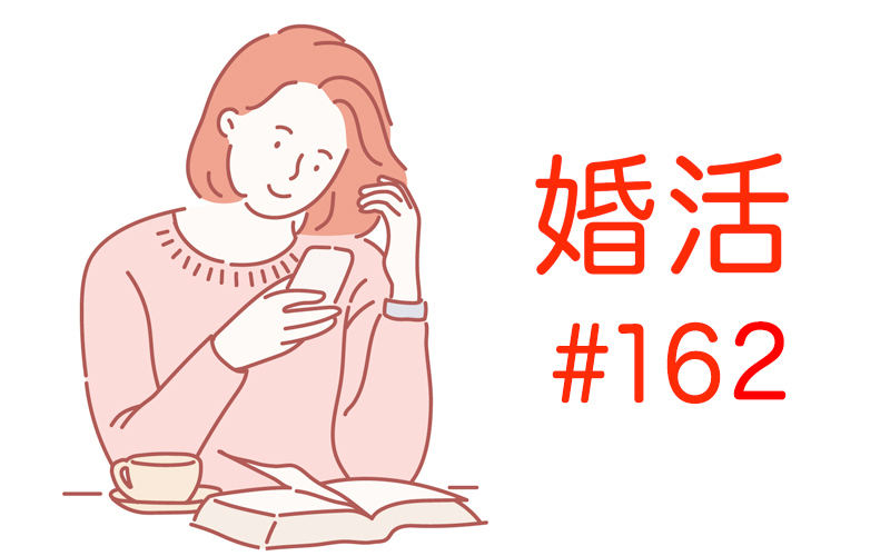 心をえぐられた33歳の私 コロナ禍の恋愛に情緒不安定 30代olのリアル婚活 162 Oggi Jp Oggi Jp