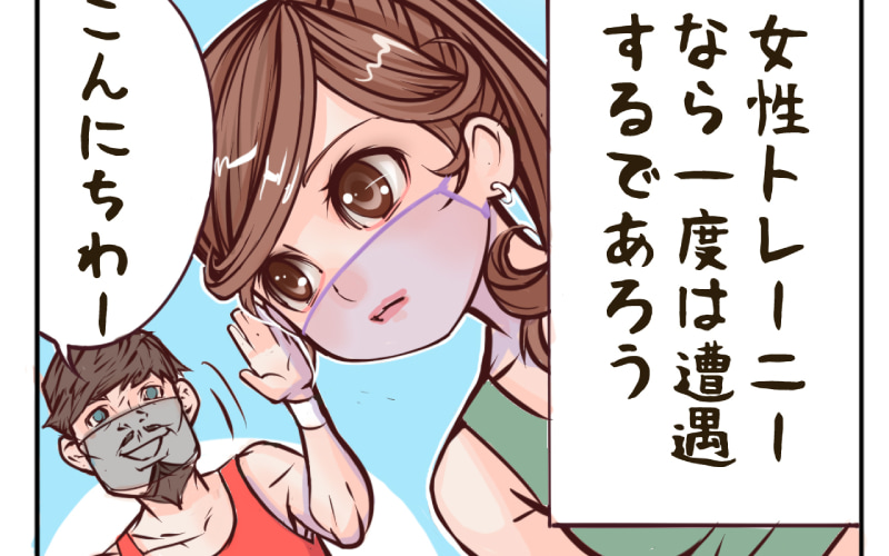 連載漫画 乙女貯筋 あぁ 大迷惑なジムでのナンパ おすすめ対処法教えます 114 Oggi Jp Oggi Jp