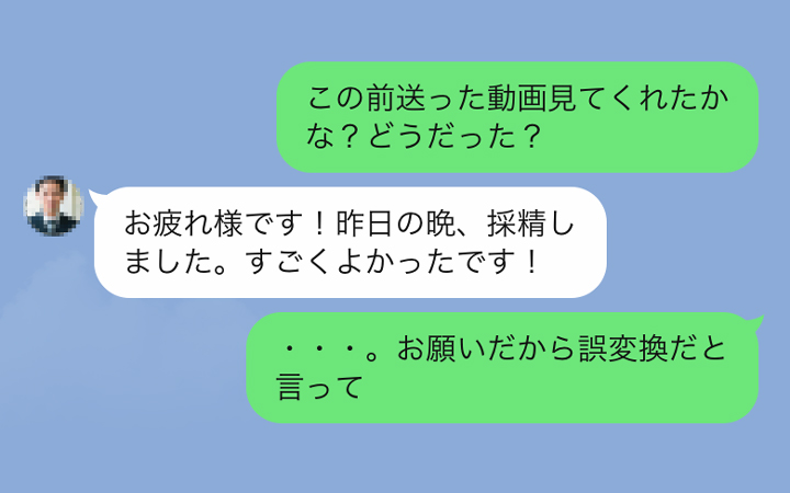 自分で噛み切った 僧侶無料ってなんのこと うっかりやらかした誤変換line5 Oggi Jp Oggi Jp