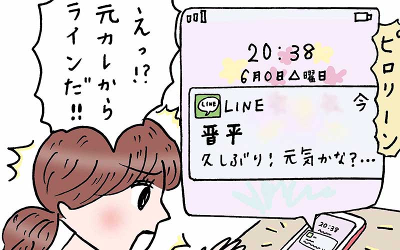 2年ぶりに元カレからlineが来てドキドキ 内容はまさかの 実話でお届け 働く女性のあれこれ Oggi Jp Oggi Jp