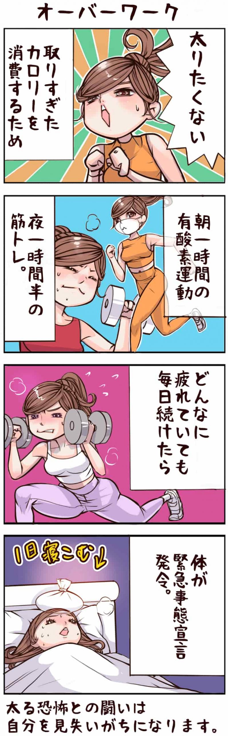 連載漫画 乙女貯筋 を一気読み 人事異動でまさかの試練 太る職場に四苦八苦 涙 Oggi Jp