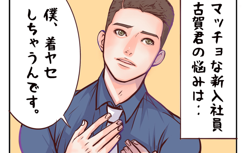 連載漫画 乙女貯筋 職場はまさかのマッチョ揃い 小さめシャツの上司のセクシーアピール 133 Oggi Jp