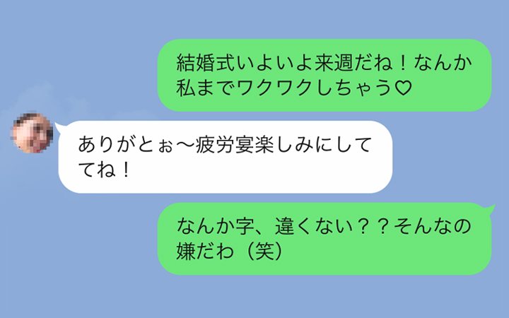 疲労宴 死体と付きミシン 恥ずかしすぎた誤変換line4 Oggi Jp