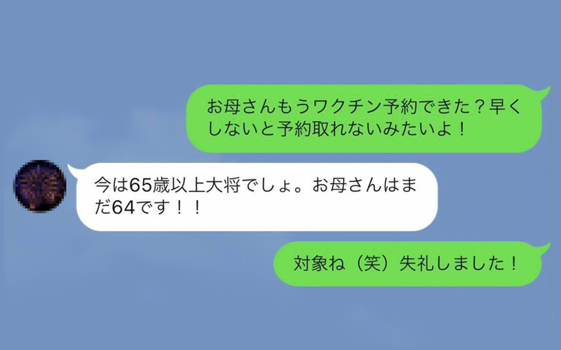 ワクチンの大将年齢 ありゃお母さん間違ってるよ 惜しい誤変換line3 Oggi Jp Oggi Jp