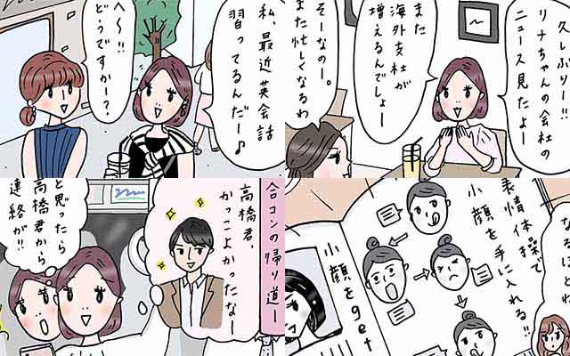 女友達にマウントされ 元カレからの連絡はまさかの テンション上がったり下がったり忙しいolライフ振り返り Olあるある漫画一気読み Oggi Jp