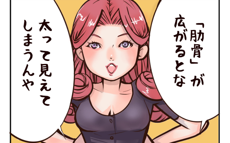 連載漫画 乙女貯筋 太って見えているのは肋骨のせいかも デスクワーカーならさらに要注意 154 Oggi Jp Oggi Jp