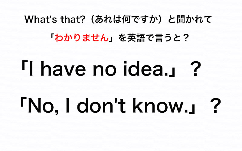 伝わる英会話講座 What S That あれは何ですか と聞かれて 英語で わかりません と答えられる Oggi Jp Oggi Jp