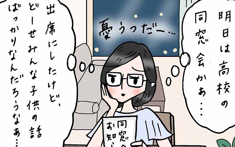 40歳を越えてからの同窓会って実際どんな感じ マウント合戦 それとも 実話でお届け 働く女性のあれこれ Oggi Jp