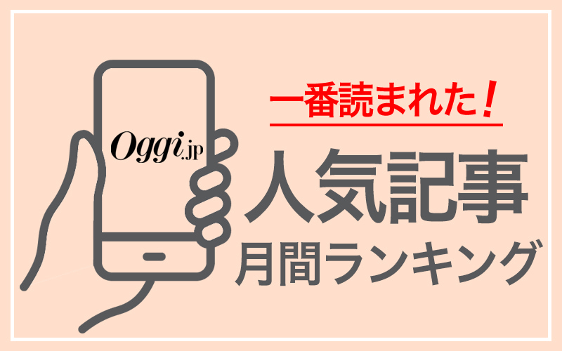 Oggi Jp人気記事まとめ読み 驚きの初お泊まりデート 星ひとみさん 離婚していた女性有名人 Etc Oggi Jp