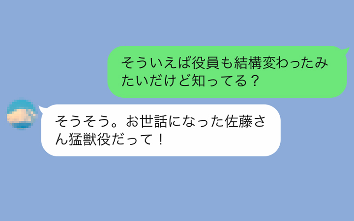 上司が猛獣 友人は鹿になった 意味が分かるとめちゃくちゃ笑える誤変換line4 Oggi Jp Oggi Jp