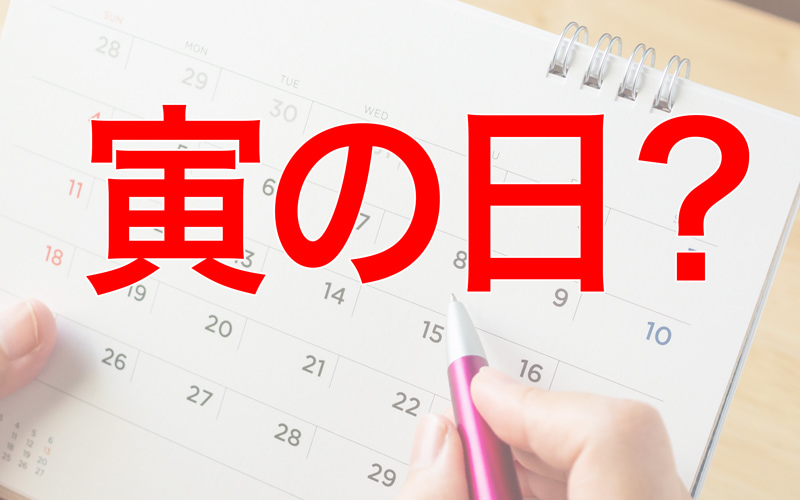 最強開運 一粒万倍日 天赦日2021 吉日カレンダーと開運日に始めるとよいことは いとしのクロコ 知って 見て クロコダイルのすべて 国内最大級 池田工芸監修 エキゾチックレザー専門メディア