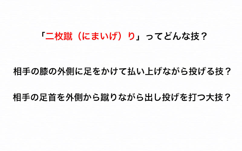 大相撲の 二枚蹴り って どんな技か説明できる 知ってたらスゴイ Oggi Jp Oggi Jp