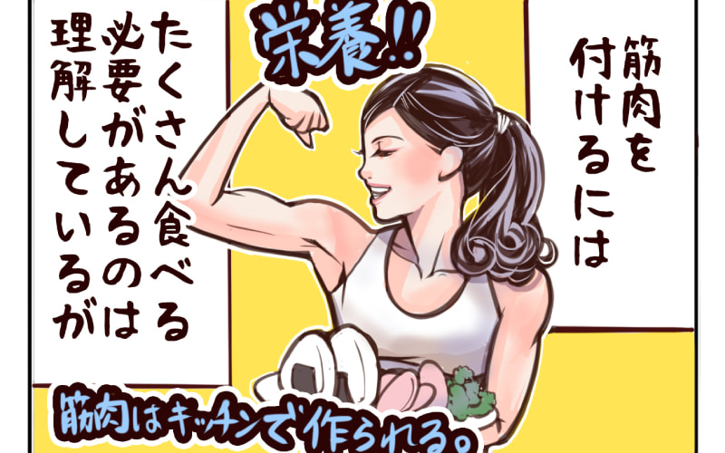 連載漫画 乙女貯筋 筋肉を身に付けるには 一度太らなければいけないってホント 216 Oggi Jp