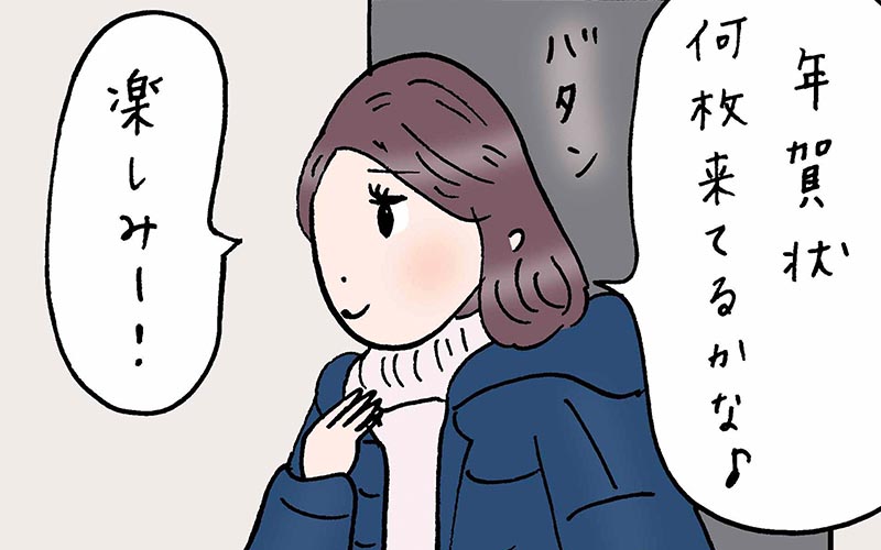 年賀状 今年は想像以上に届いて 一体 誰から 実話でお届け 働く女性のあれこれ Oggi Jp