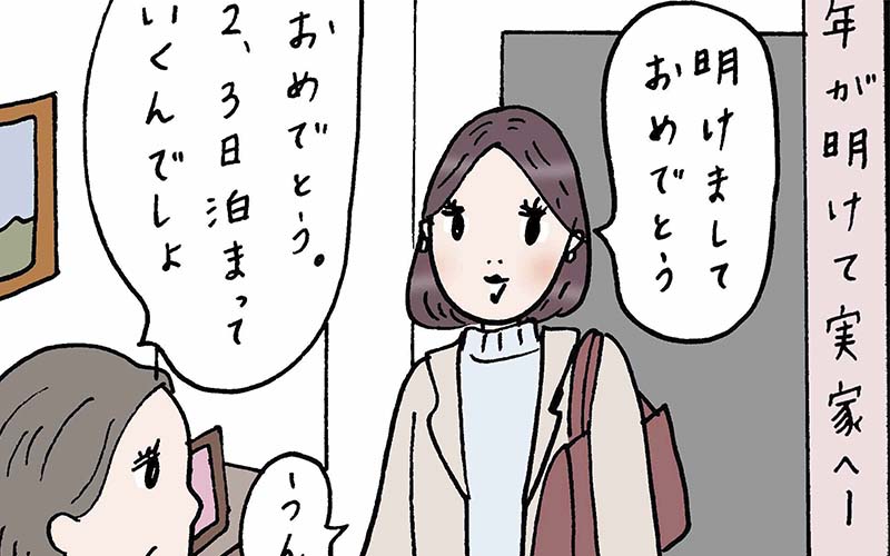 実家は最高 のはずが 現実ってこんな感じ 実話でお届け 働く女性のあれこれ Oggi Jp Oggi Jp