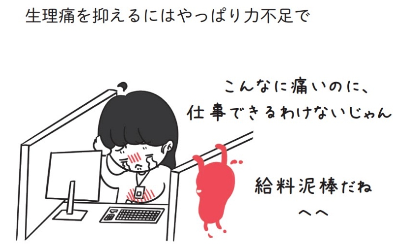 生理エピソード 職場で生理痛に苦しんでいると 課長から肩をたたかれ Oggi Jp