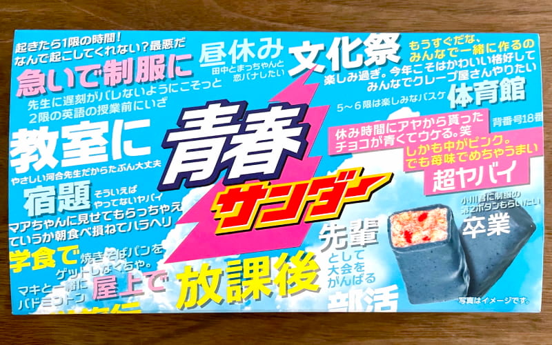 いつものブラックサンダーじゃない 至高 と 青春 その色に驚いた Oggi Jp Oggi Jp