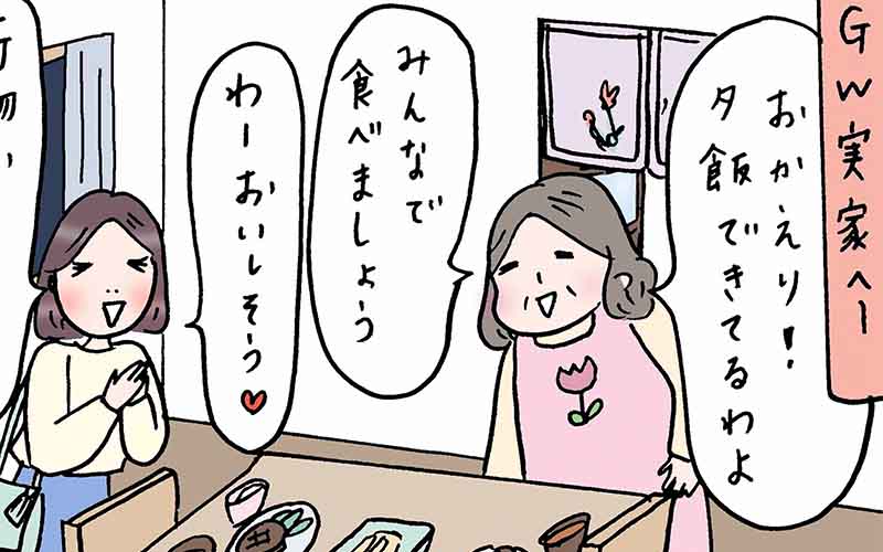 実家で母の味を食べられる幸せ でも帰宅して落ち込むよね 実話でお届け 働く女性のあれこれ Oggi Jp